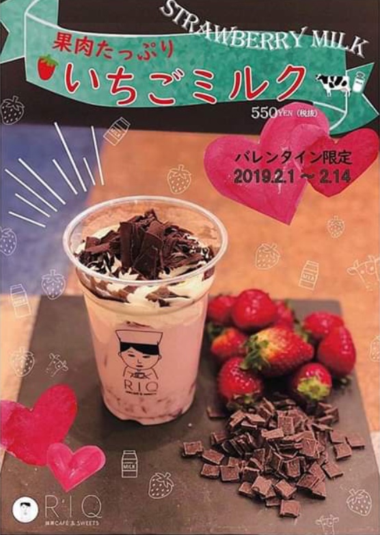 抹茶cafe RIQ】2月1日からの２つの新商品「果肉たっぷりいちごミルク 