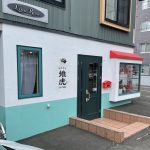 【雉虎（きじとら）】白石の住宅街に台湾名物料理の胡椒餅専門店！